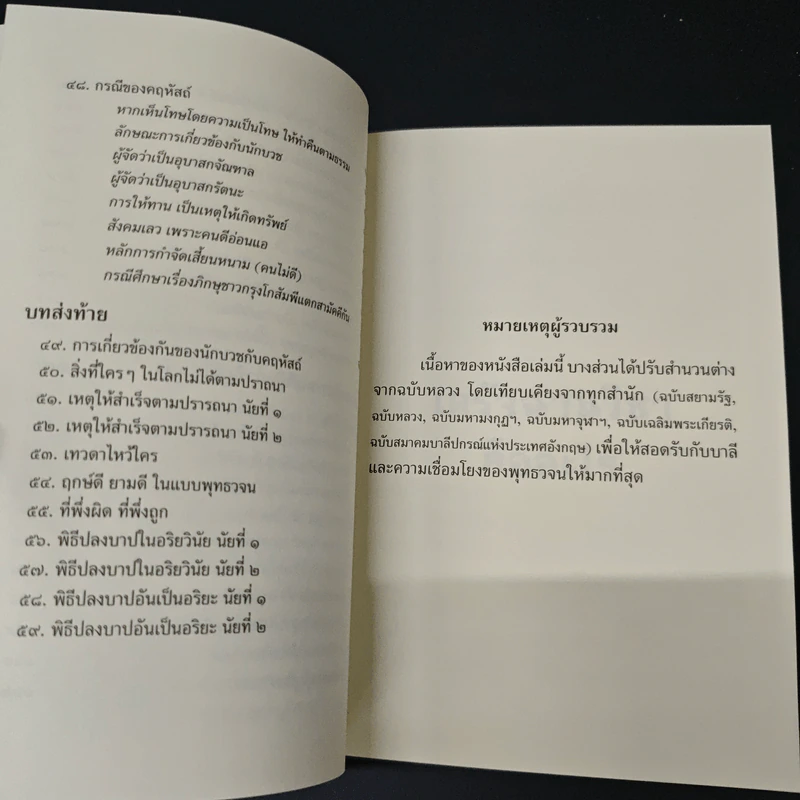 พุทธวจน ฉบับ 12 เดรัจฉานวิชา รูปที่ 8
