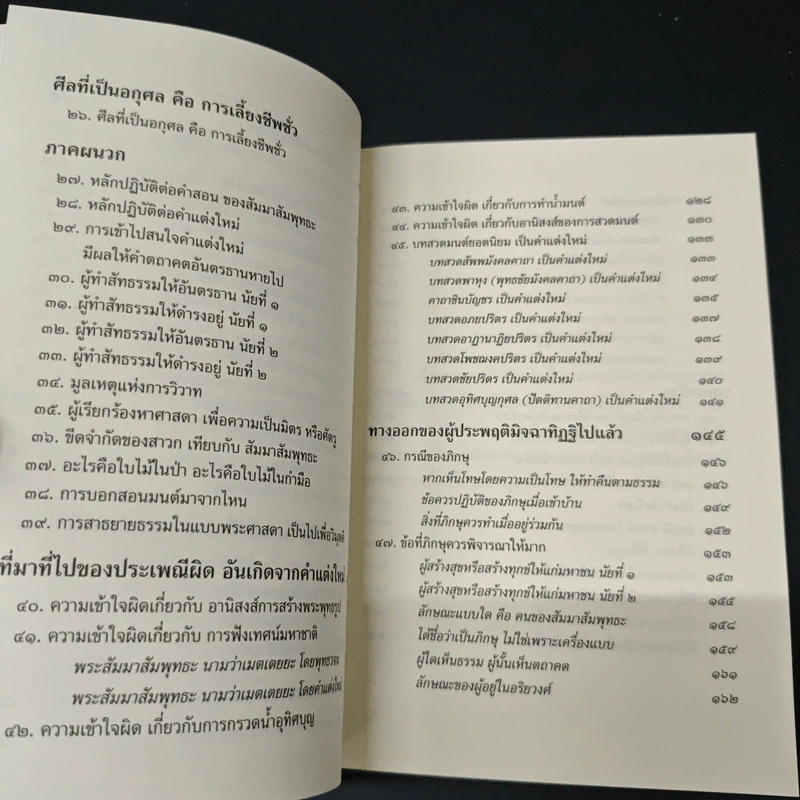 พุทธวจน ฉบับ 12 เดรัจฉานวิชา รูปที่ 7
