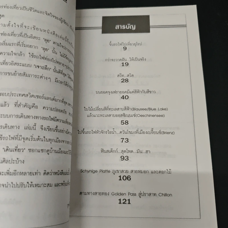 สวีท สวิตเซอร์แลนด์ - ยุพดี ปานบุบผา รูปที่ 6