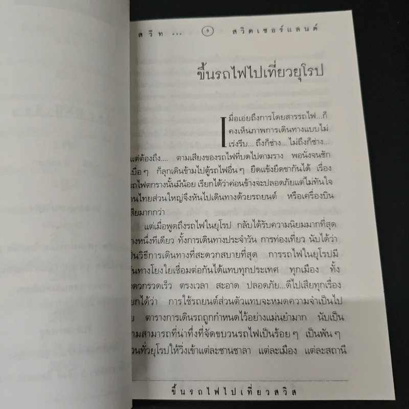 สวีท สวิตเซอร์แลนด์ - ยุพดี ปานบุบผา รูปที่ 8