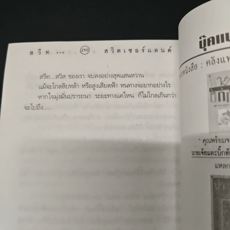 สวีท สวิตเซอร์แลนด์ - ยุพดี ปานบุบผา รูปที่ 9