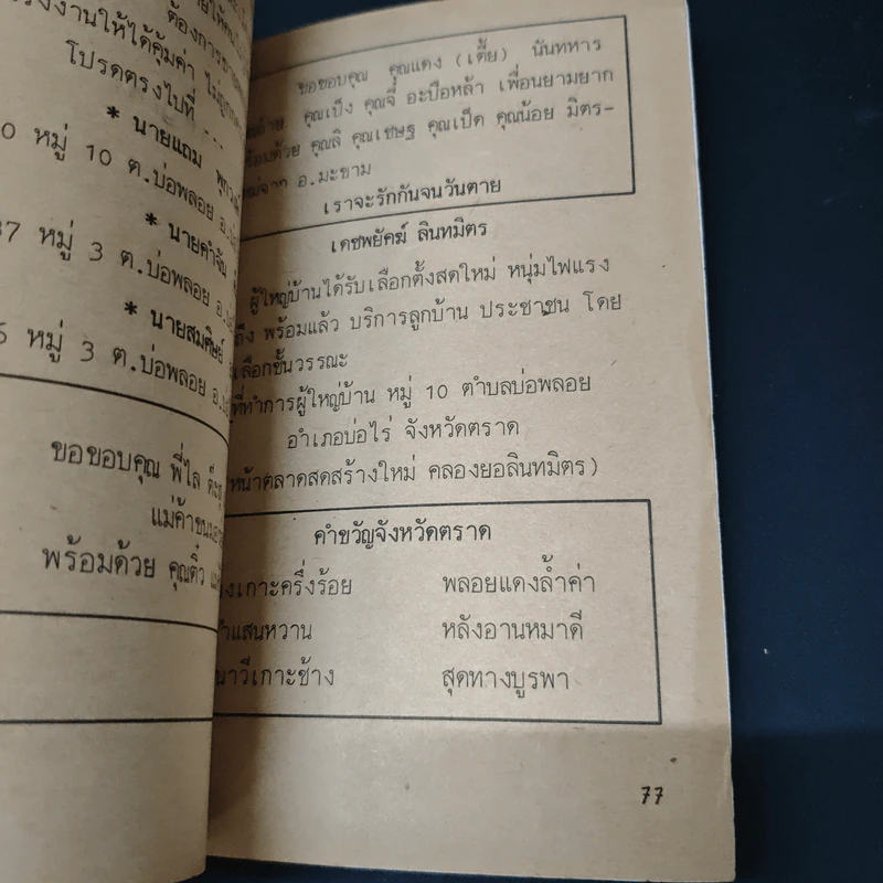 สารคดี ลุยเขมร รูปที่ 8