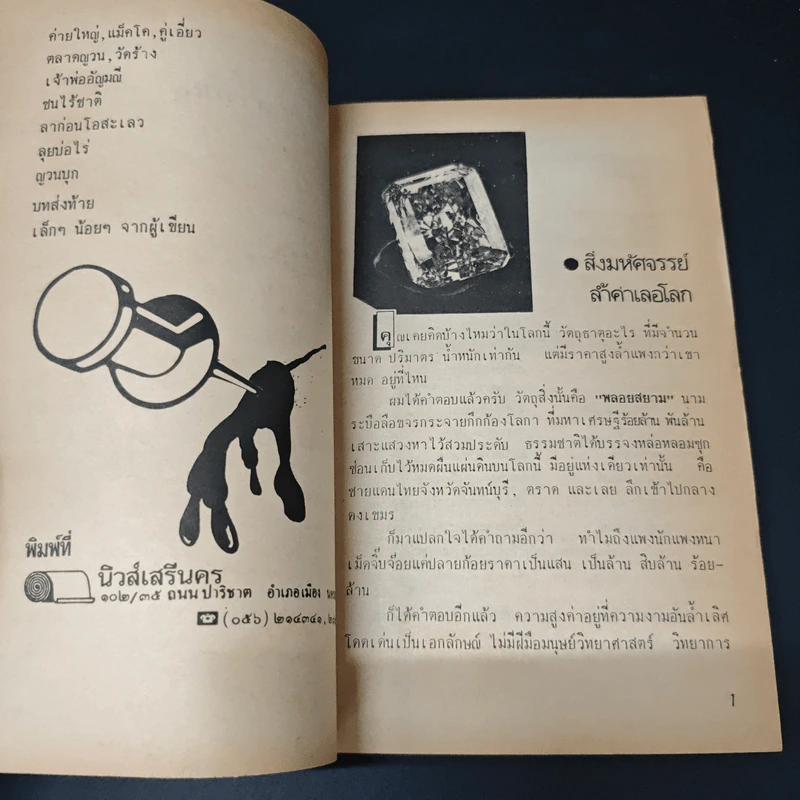 สารคดี ลุยเขมร รูปที่ 7