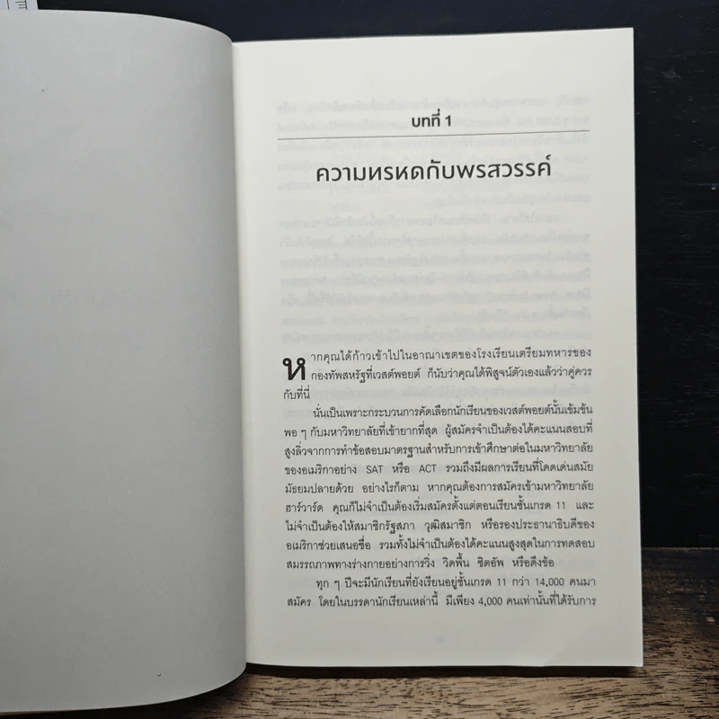 Grit : สิ่งที่คุณต้องมี...เมื่อคุณไม่มีแต้มต่อในชีวิต - Angela Duckworth รูปที่ 8