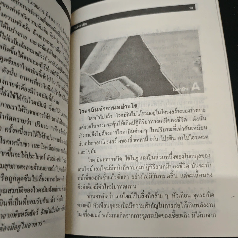 ไวตามินคืออะไร ความรู้เบื้องต้นเกี่ยวกับไวตามิน - พ.อ.หญิง ศรีนวล เจียจันทร์พงษ์ รูปที่ 7