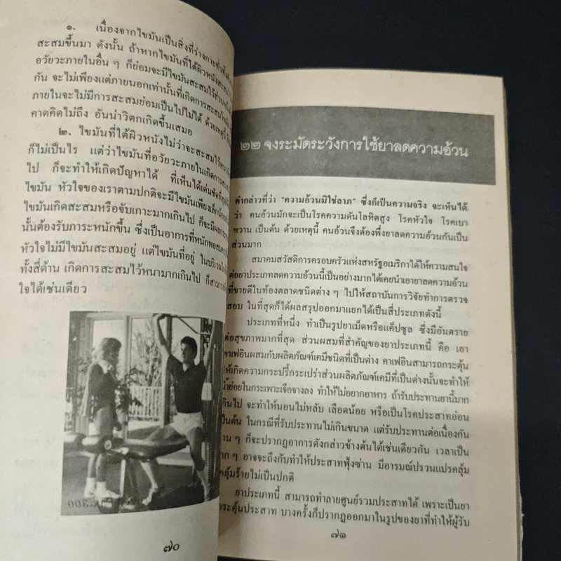 ทางแห่งสุขภาพ - ซู เอี้ยน ซิง, สัน วิภาสุ รูปที่ 8