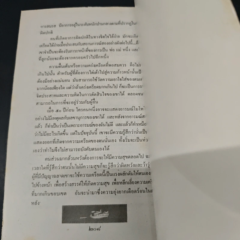 ทางแห่งสุขภาพ - ซู เอี้ยน ซิง, สัน วิภาสุ รูปที่ 9