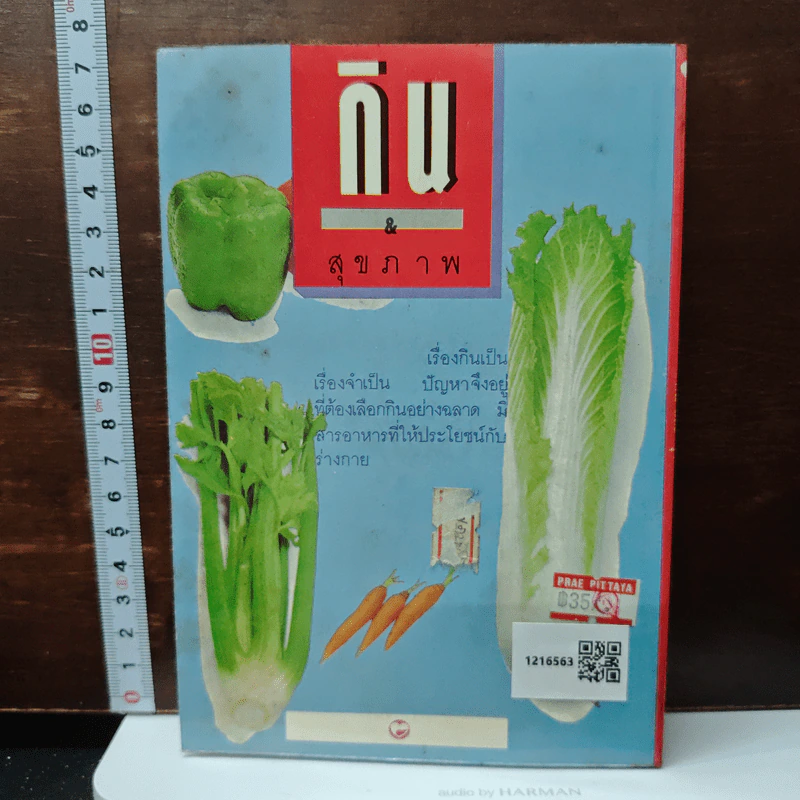 กิน & สุขภาพ - พิกุล รูปที่ 2