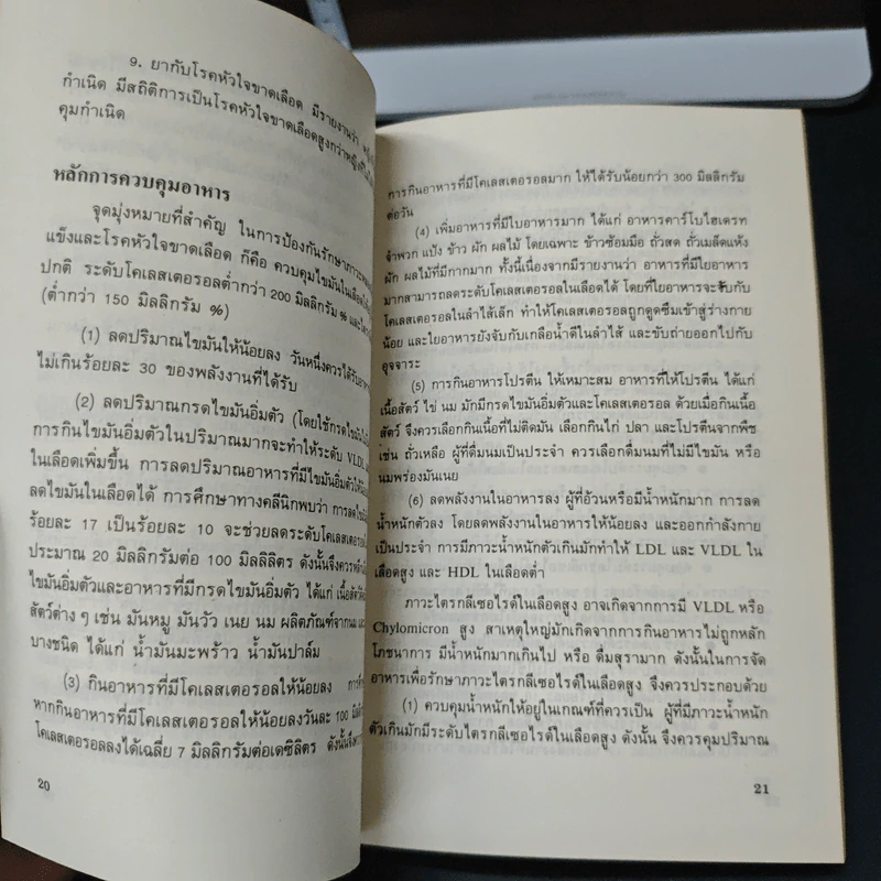 อาหารรักษาโรค - วิจิตร บุณยะโหตระ รูปที่ 8