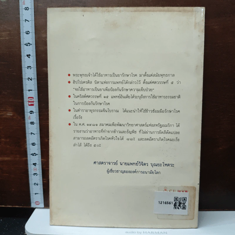 อาหารรักษาโรค - วิจิตร บุณยะโหตระ รูปที่ 2