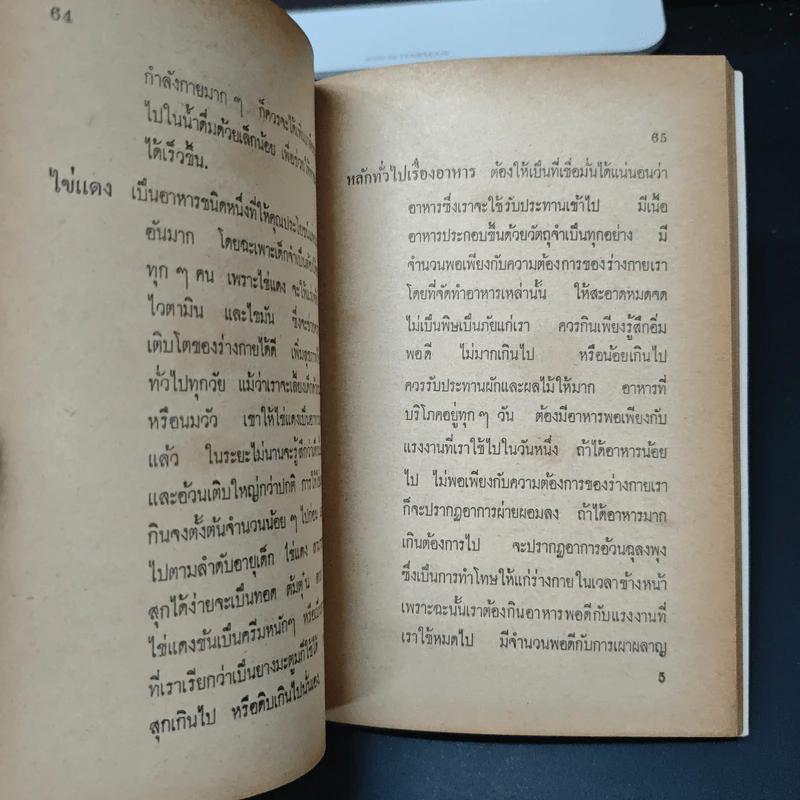 อาหารอายุวัฒนะ รูปที่ 8