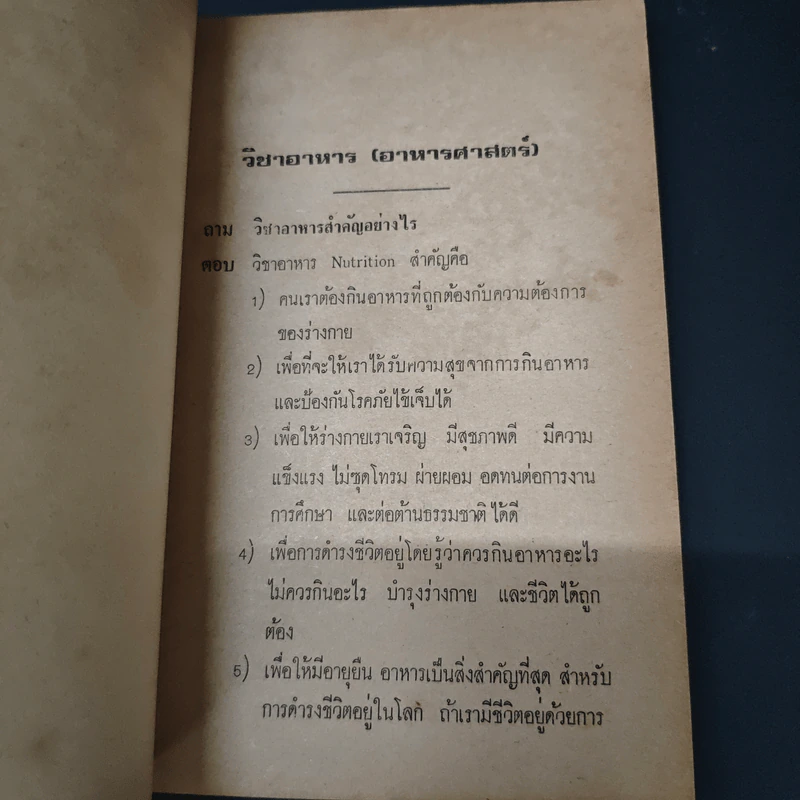 อาหารอายุวัฒนะ รูปที่ 6