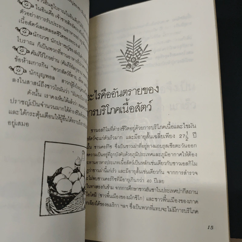 อาหารสู่ชีวิตใหม่ - เกียรติวรรณ อมาตยกุล รูปที่ 8