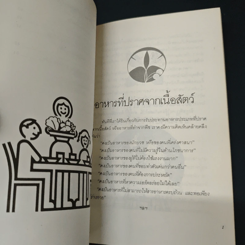 อาหารสู่ชีวิตใหม่ - เกียรติวรรณ อมาตยกุล รูปที่ 7