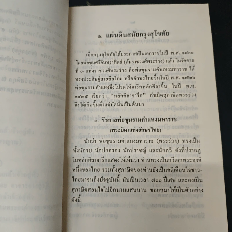 ประวัติยอดกวีสี่แผ่นดิน - ศรณรงค์ ปิยะกาญจน์ รูปที่ 10
