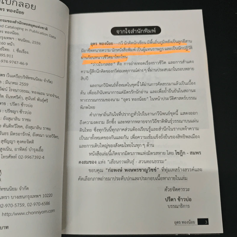 ว่าวใบกลอย - อุดร ทองน้อย รูปที่ 7