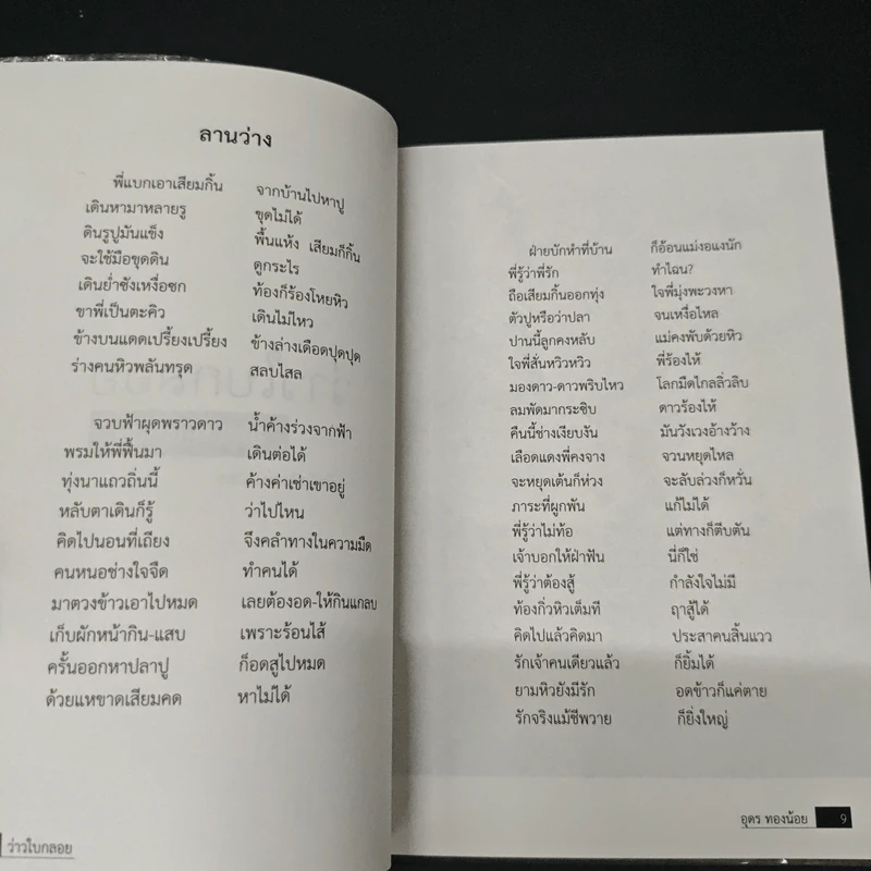 ว่าวใบกลอย - อุดร ทองน้อย รูปที่ 9