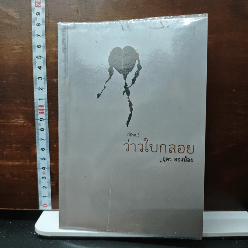 ว่าวใบกลอย - อุดร ทองน้อย รูปที่ 1