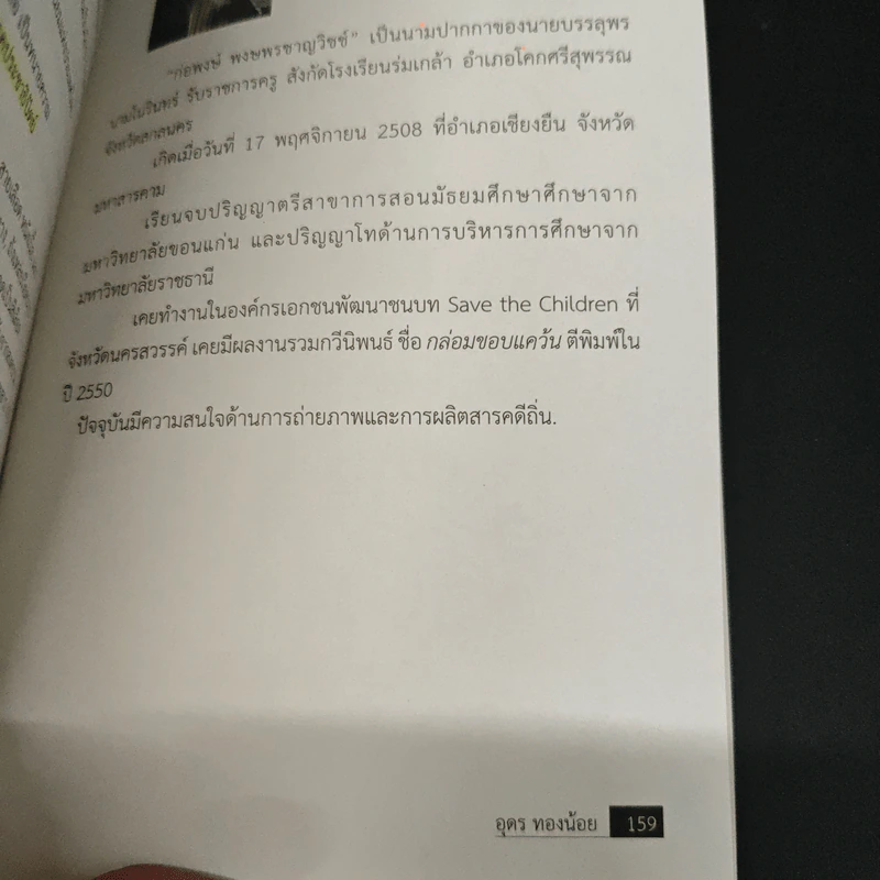 ว่าวใบกลอย - อุดร ทองน้อย รูปที่ 11