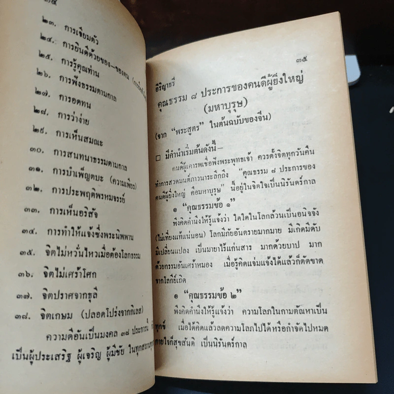 ทำดีได้ดี รูปที่ 9