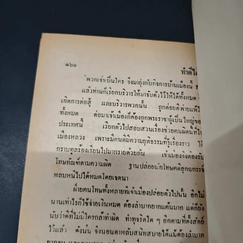 ทำดีได้ดี รูปที่ 10