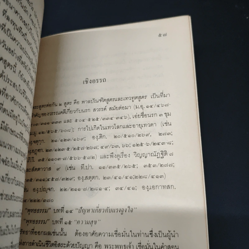 นรก-สวรรค์ สำหรับคนรุ่นใหม่ - พระเทพเวที (ประยุทธ์ ปยุตฺโต) รูปที่ 8