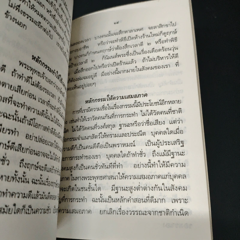 กรรมและการสิ้นกรรม รูปที่ 8