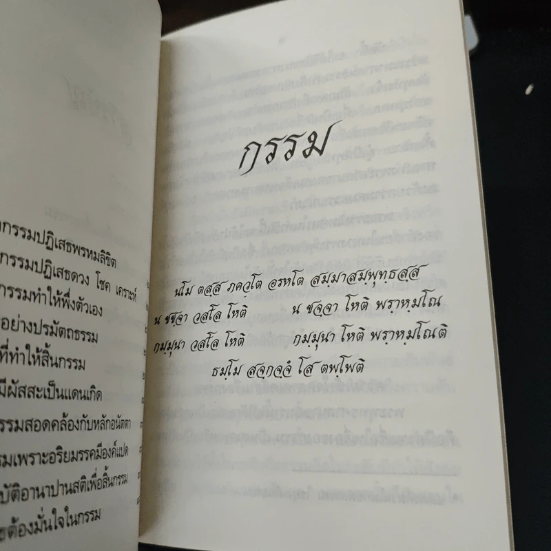 กรรมและการสิ้นกรรม รูปที่ 7