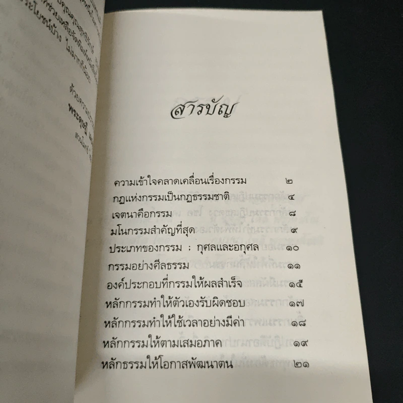 กรรมและการสิ้นกรรม รูปที่ 6