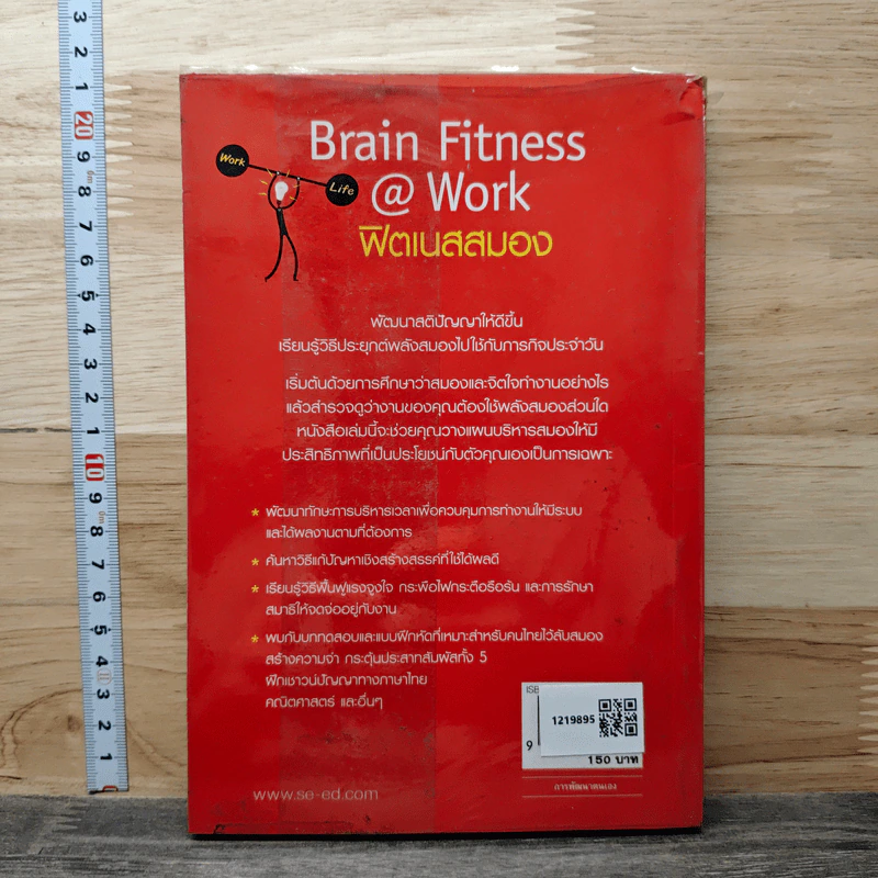 Brain Fitness @ Work ฟิตเนสสมอง - Judith Jewell รูปที่ 5