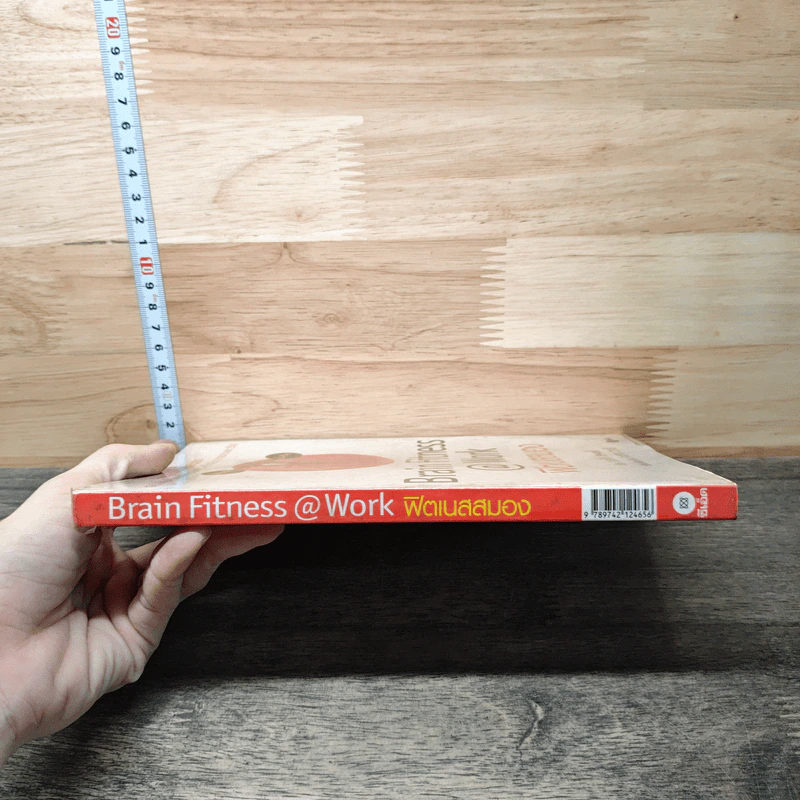 Brain Fitness @ Work ฟิตเนสสมอง - Judith Jewell รูปที่ 2