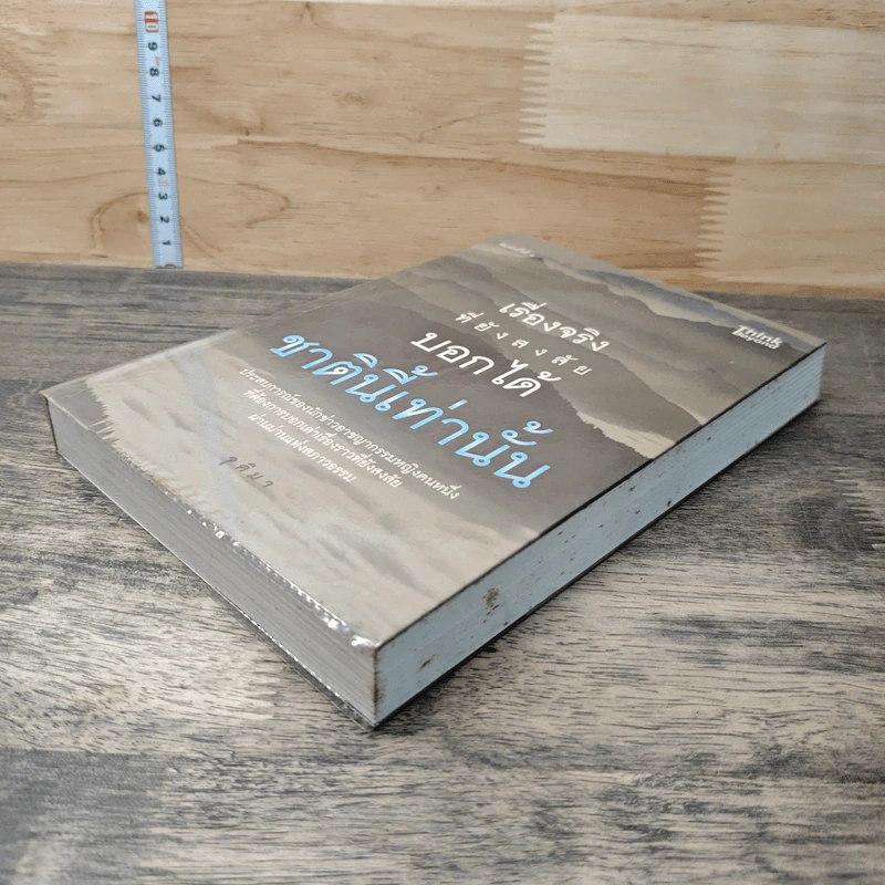 หนังสือ เรื่องจริงที่ยังสงสัย บอกได้ชาตินี้เท่านั้น รูปที่ 3