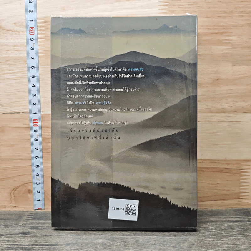 หนังสือ เรื่องจริงที่ยังสงสัย บอกได้ชาตินี้เท่านั้น รูปที่ 5