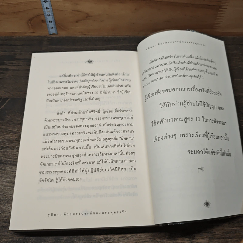 หนังสือ เรื่องจริงที่ยังสงสัย บอกได้ชาตินี้เท่านั้น รูปที่ 8