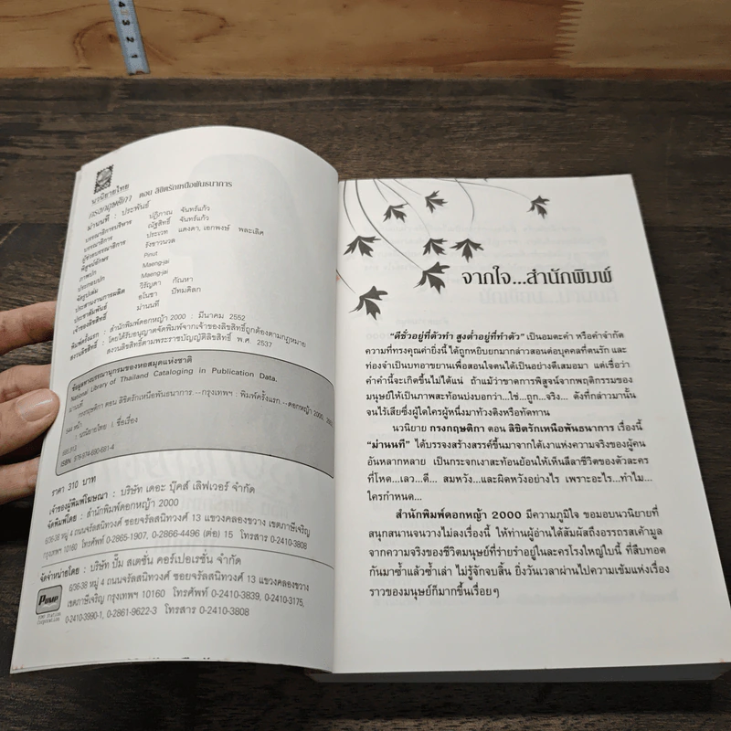 กรงกฤษติกา ตอน ลิขิตรักเหนือพันธนาการ - ม่านนที รูปที่ 6