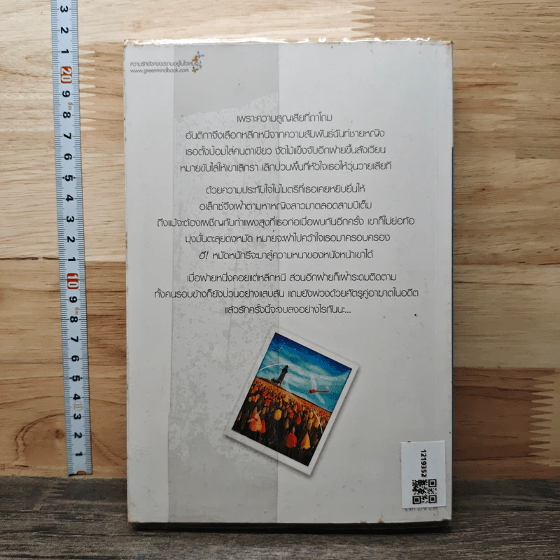 หวานลมหนาว อุ่นลมรัก - มาตลักษณ์ รูปที่ 5