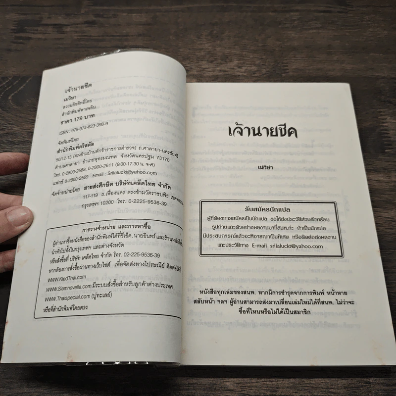 เจ้านายชีค - เมวิษา รูปที่ 5