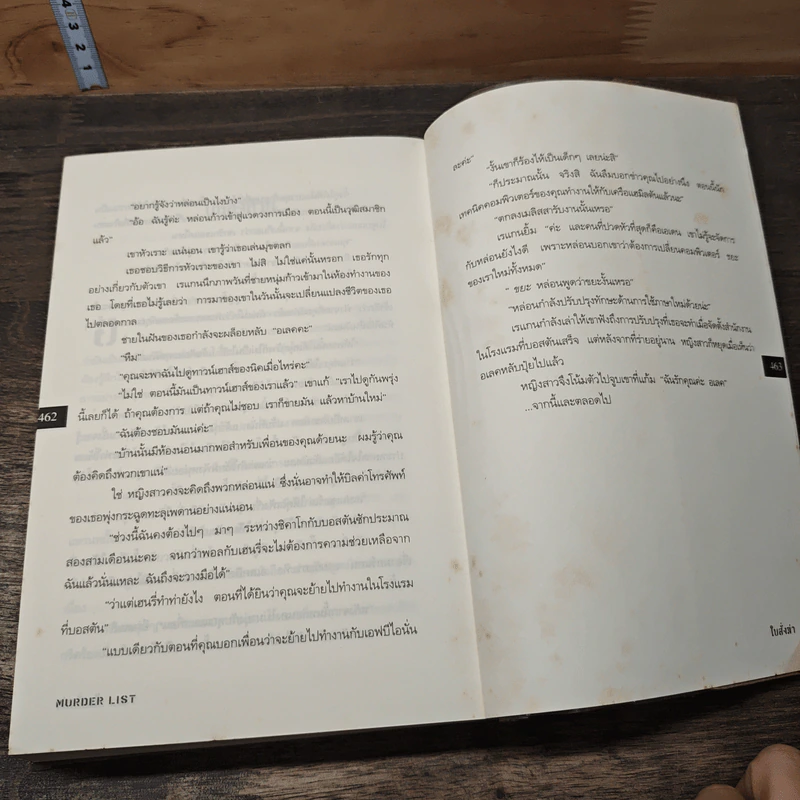 ใบสั่งฆ่า Murder List - จูลี การ์วูด รูปที่ 8