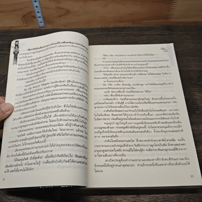 เมียไร้อันดับ - ช่อเอื้อง รูปที่ 6