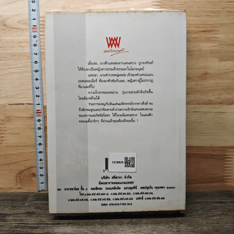 มณีแดนสรวง - พงศกร รูปที่ 5