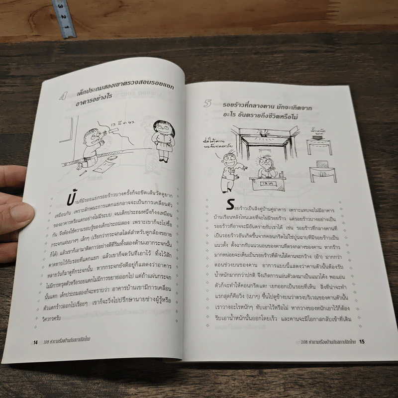 108 คำถามเรื่องบ้านกับสถาปนิกไทย - ยอดเยี่ยม เทพธรานนท์ รูปที่ 8