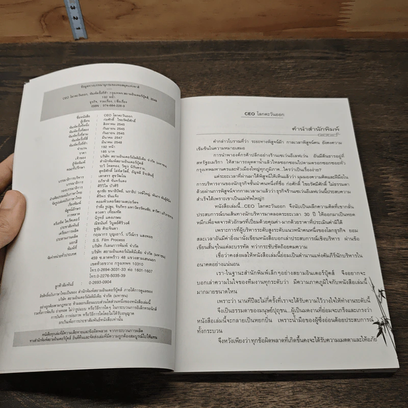 หนังสือ CEO โลกตะวันออก รูปที่ 6