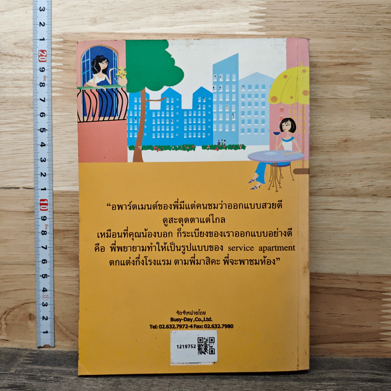 Apartment Business How-To ทำธุรกิจอพาร์ตเมนต์กันดีกว่า - สุกัญญา เธียรพจีกุล รูปที่ 5