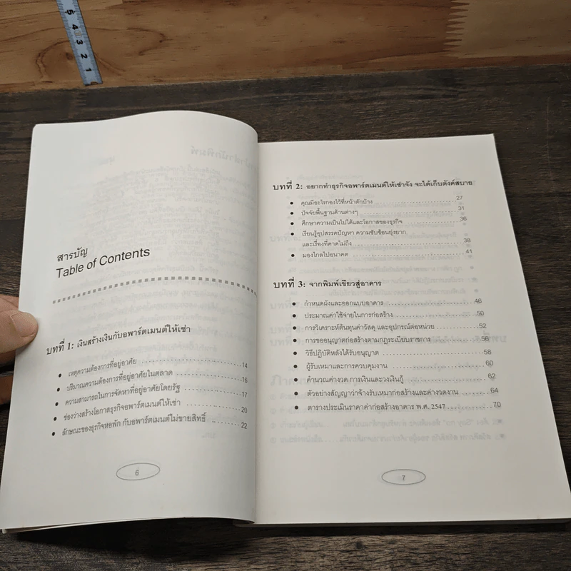 Apartment Business How-To ทำธุรกิจอพาร์ตเมนต์กันดีกว่า - สุกัญญา เธียรพจีกุล รูปที่ 8