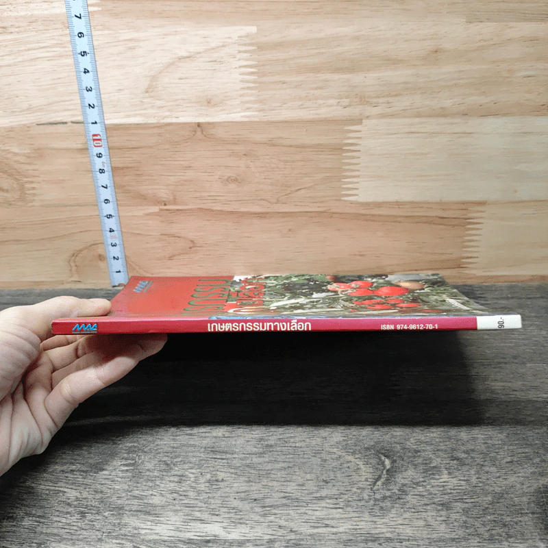 หนังสือ เกษตรกรรมทางเลือก - ปิยบุตร หล่อไกรเลิศ รูปที่ 2