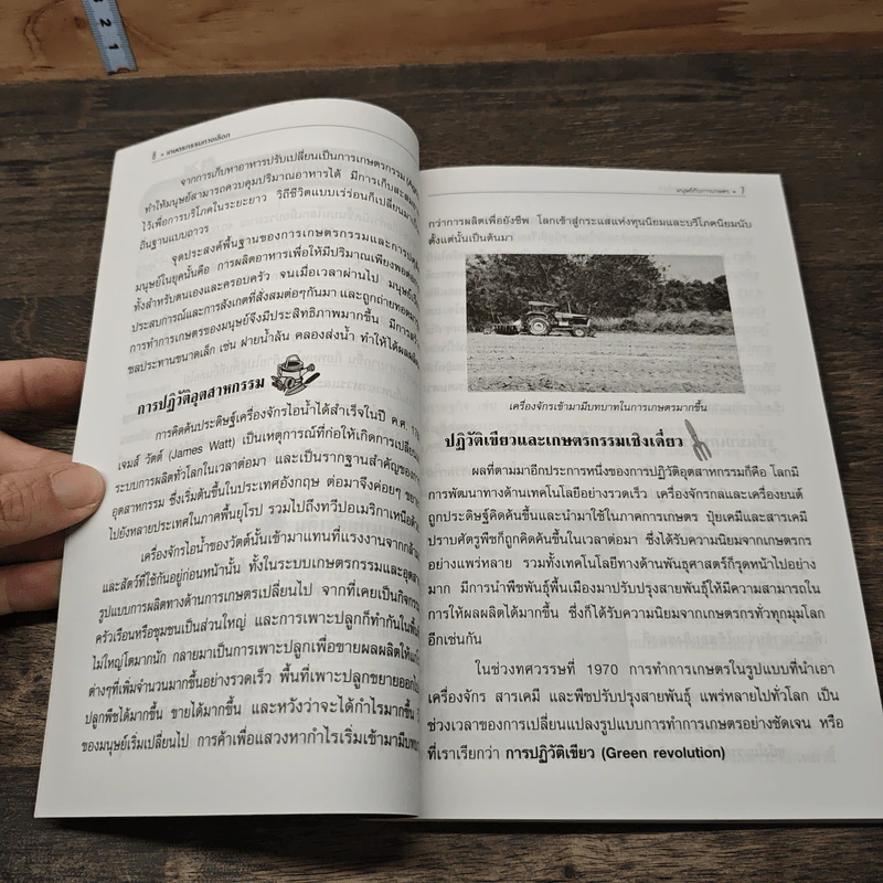 หนังสือ เกษตรกรรมทางเลือก - ปิยบุตร หล่อไกรเลิศ รูปที่ 7