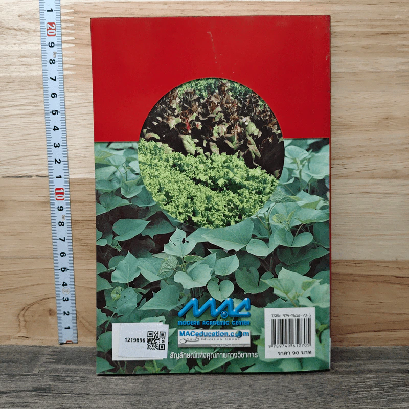 หนังสือ เกษตรกรรมทางเลือก - ปิยบุตร หล่อไกรเลิศ รูปที่ 5