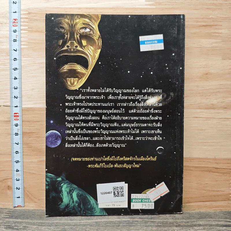 วันสิ้นยุค - ชัชรินทร์ ไชยวัฒน์ รูปที่ 5