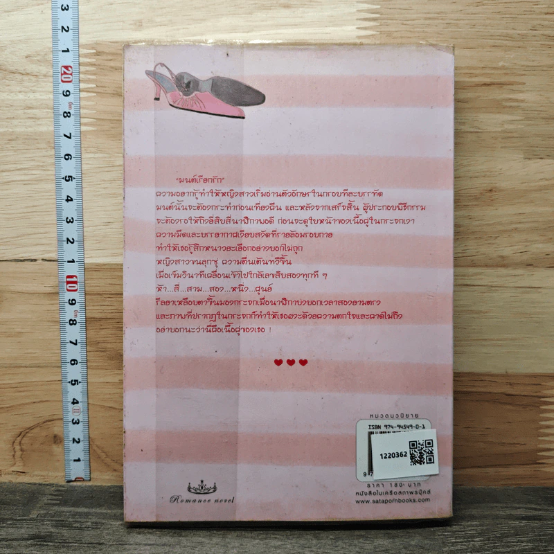Sweet Temptation ลวงรัก ลวงเสน่หา - จูน รูปที่ 5