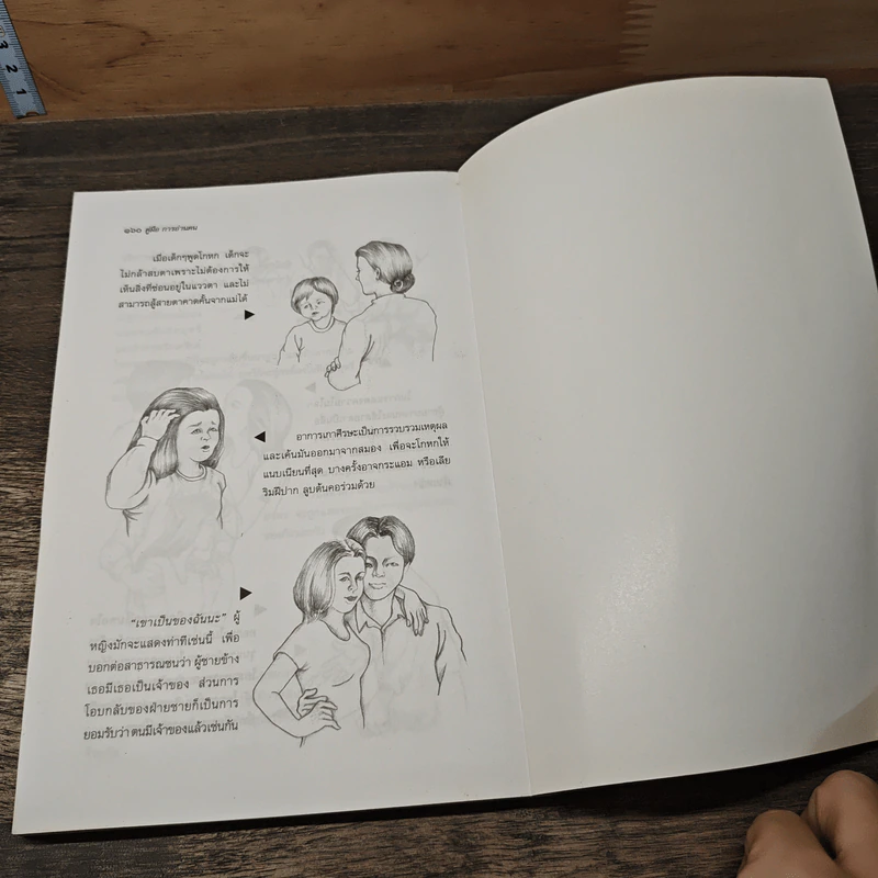 คู่มือการอ่านคน - ดร.ประกฤติ ไชยโต๊ะพรหม รูปที่ 8